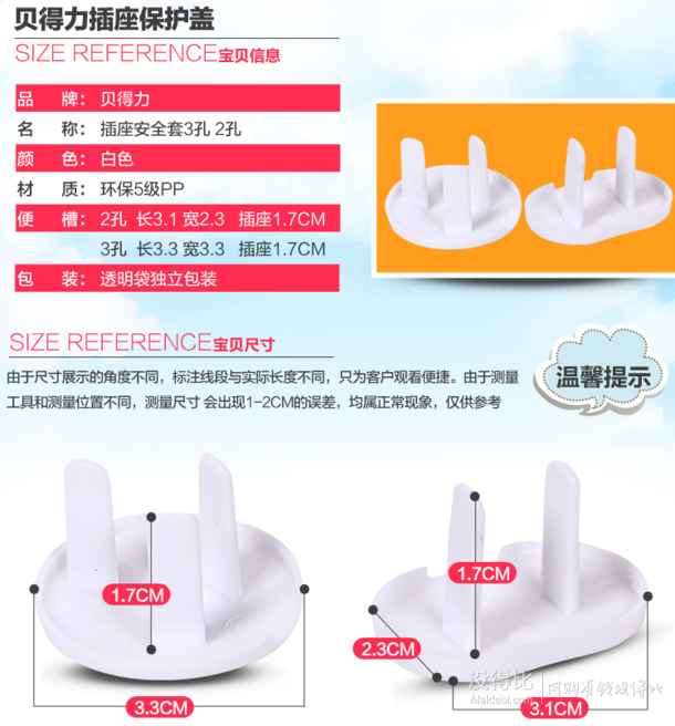 白菜价！宝宝插座保护盖/插座孔保护套 40个装 0.3元包邮（5.3-5券）