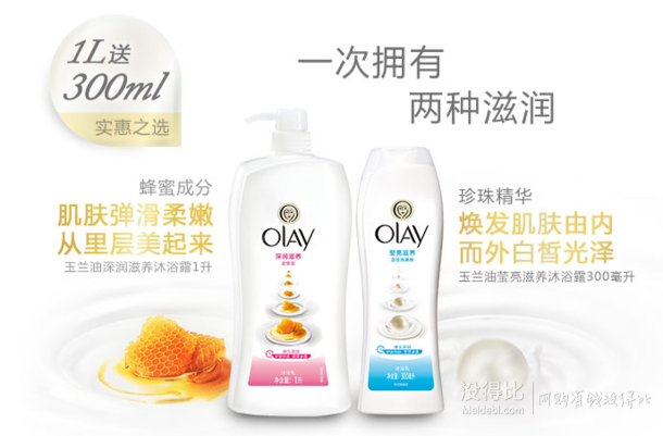 OLAY玉兰油  深润滋养沐浴露1L +滋养沐浴露300ml    29.9元