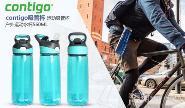 新低价：contigo HBC-ADN034单层运动吸管杯560ml 89元（可参加200-40满减）