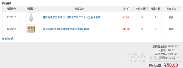 双重优惠！金号 纯棉毛巾 4条装   17元（49元，买三免一叠加99-50）