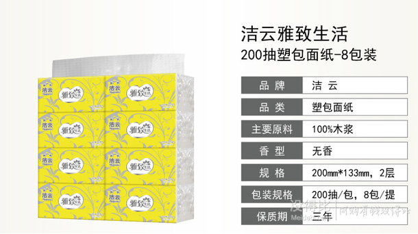 刚需好价：洁云 抽纸 雅致生活200抽*8包 12.9元