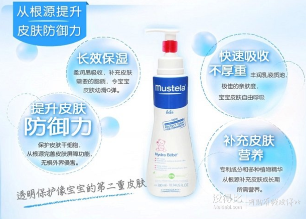 mustela 妙思乐 贝贝滋养润肤露 300ml 折68元（118，199-100）