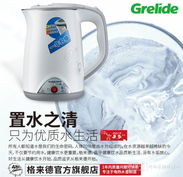 微信端：Grelide 格来德 WWK-D1507B 不锈钢电水壶（双层防烫、1.5L） 50元