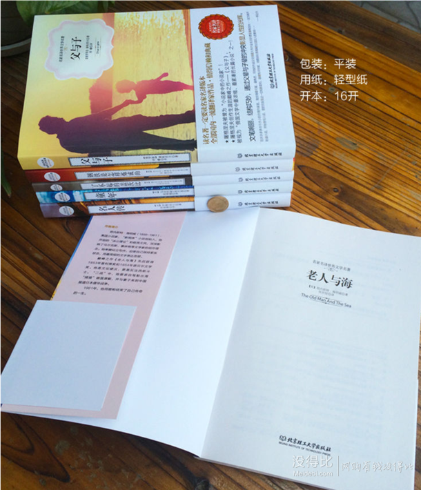 《老人与海》+《名人传》+《童年》等（套装共6册） 59.9元（可满100-30）