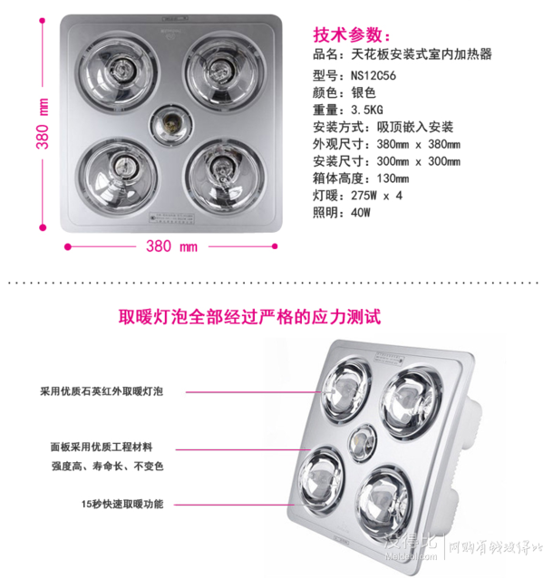 飞雕  NS12C56 经济实惠系列灯暖型浴霸   148元（248元，199-100）