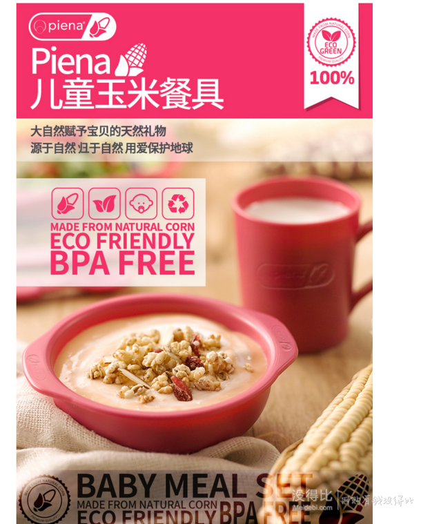 piena 培安纳 儿童玉米餐具5件套 2色可选  折65元（129199-100）