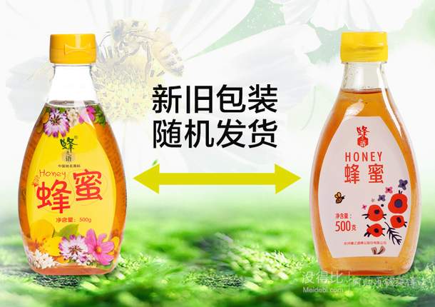 20年老品牌：蜂之语 百花蜜 500g  9.9元包邮（29.9-20券）