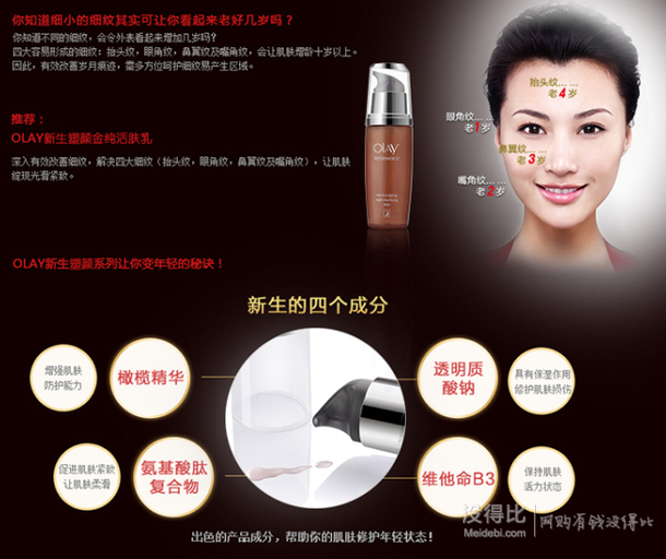 限华北：OLAY 玉兰油 新生塑颜金纯夜换肤露 50ml99元