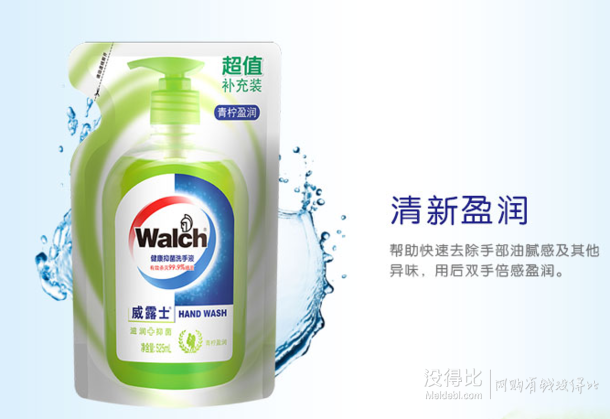 Walch 威露士 袋装 健康洗手液525g 折合3.5元（7元.2件5折）