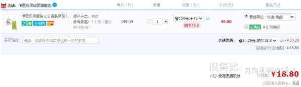 伊思贝得儿童长袖套装 18.8元包邮（49元，拍下改价）