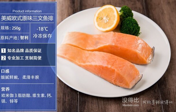 限华东！美威 欧式三文鱼排250g 2片装原味 24元（48元，2件5折）