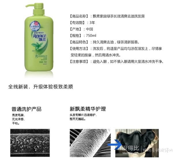 Rejoice 飘柔  绿茶长效清爽去油 洗发露 750ml19.9元