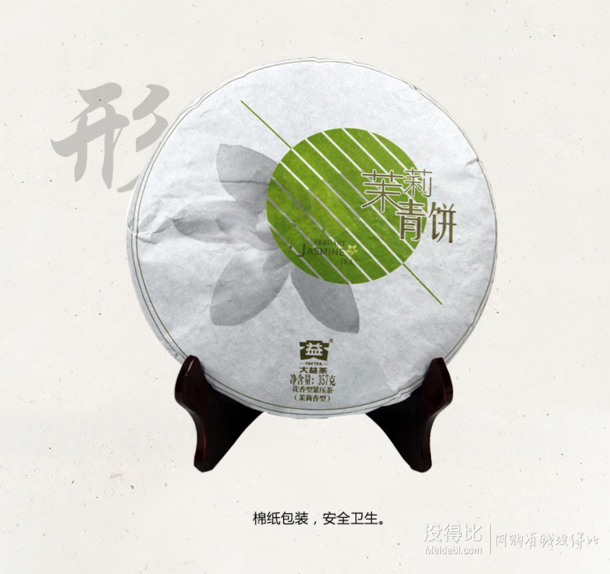 双重优惠：大益 普洱茶 茉莉青饼 生茶 357g/饼  折64元（98元，满199-70后）