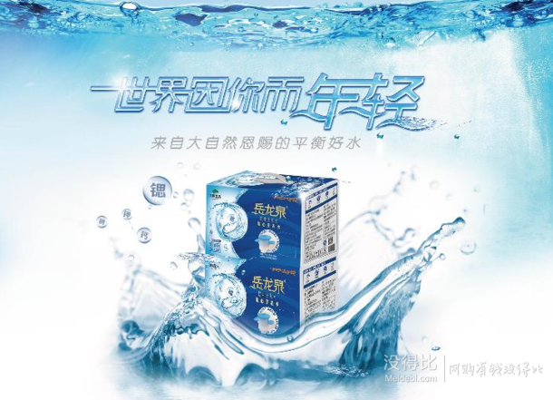 岳龙泉直饮水 5L地心生态水 5L/箱 9.90元