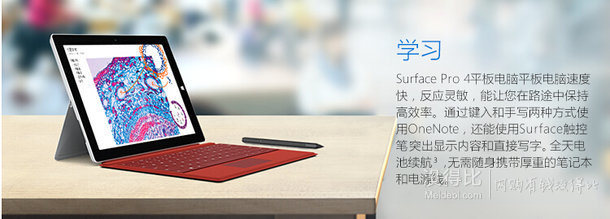 限地区：Microsoft 微软 Surface Pro 4 平板电脑（i5 8GB 256GB）（送原装键盘） 9388元包邮