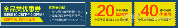 会员狂欢节  领取全品类200-20\500-40东券