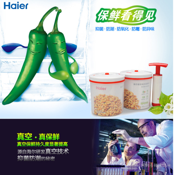 Haier 海尔 V3PC-2001W真空保鲜盒套装  9.9元