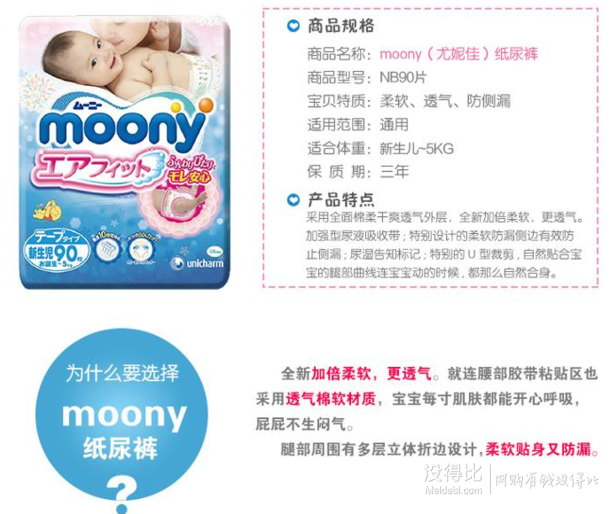 moony 尤妮佳 新生儿纸尿裤 NB90片