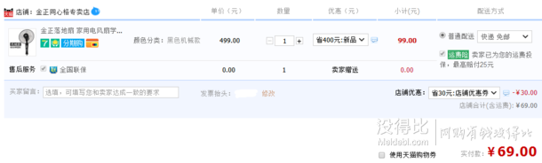 金正  遥控落地扇 69元包邮（99-30元券）