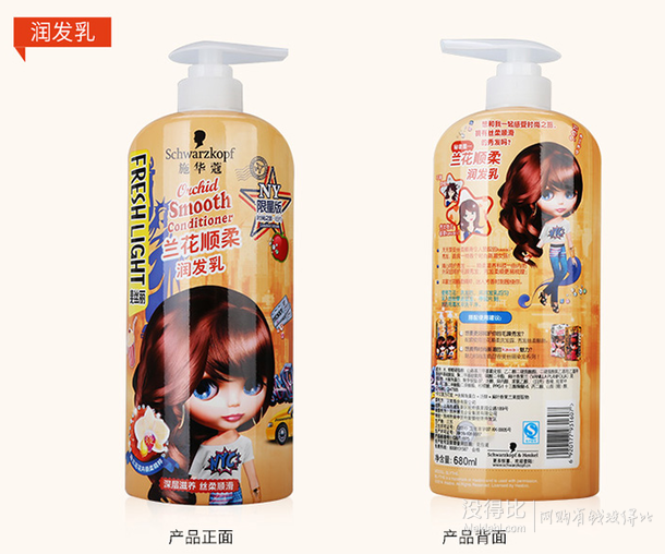 Schwarzkopf 施华蔻  斐丝丽兰花顺柔润发乳680ml(限量版)     11元