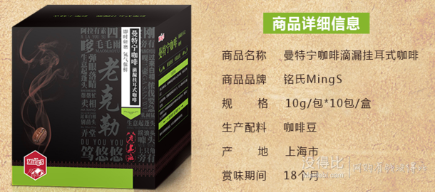 Mings铭氏咖啡 老上海系列 曼特宁挂耳咖啡10g*10包  9.9元