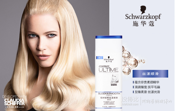 Schwarzkopf 施华蔻 恒时珍粹丝漾顺滑洗发水250ml 19元