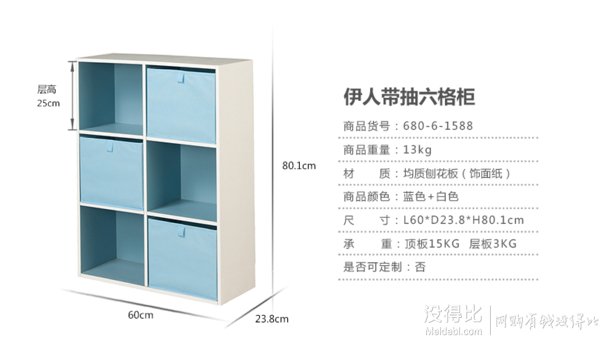 好事达 伊人带抽六格柜 1588   79.5元包邮（159元，下单5折）