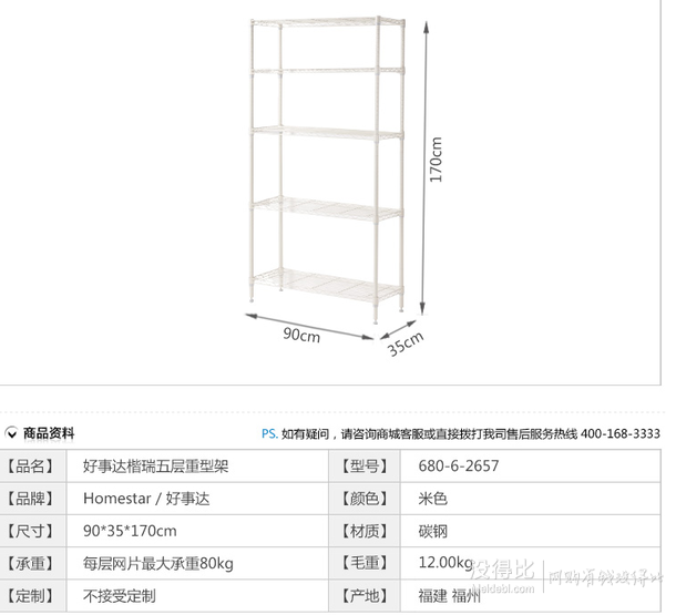 限地区！Homestar 好事达 楷瑞五层重型收纳架（米色）2657  119.5元（239下单5折）