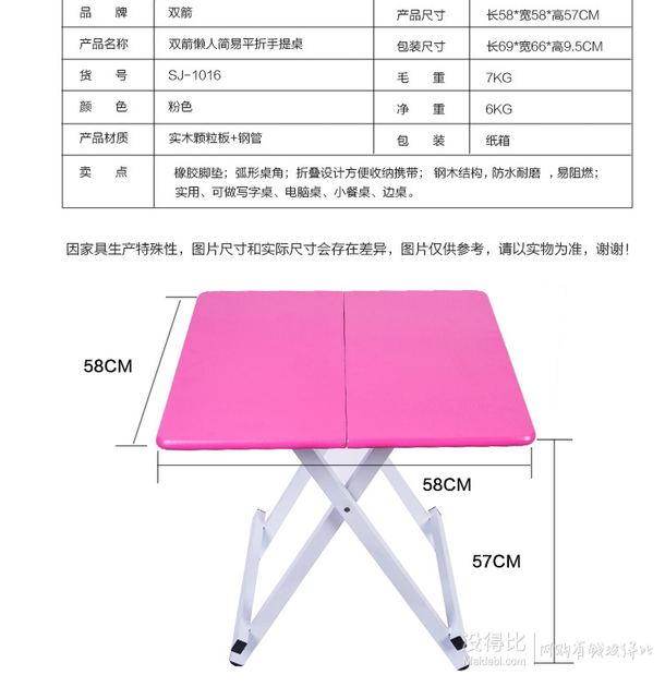 HOME SHUANGJIAN 双箭家居 SJ-1016 平折手提桌 粉色34元包邮（89元，双重优惠）