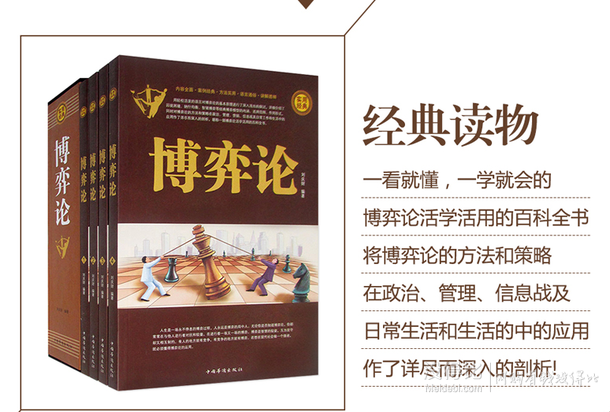 畅销书籍 《博弈论》盒装4册  19.9元包邮
