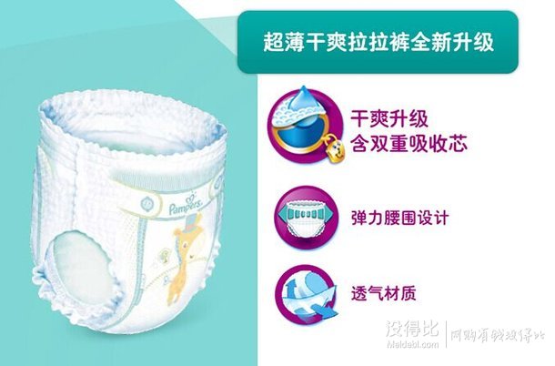 单品新低价！Pampers 帮宝适  超薄干爽 婴儿拉拉裤 大号L84片  99元包邮