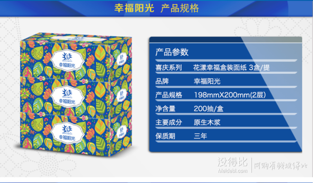幸福阳光  花漾幸福 抽纸2层200抽*3盒抽纸 赠抽纸  5.3元（10.43元，满300-155后）