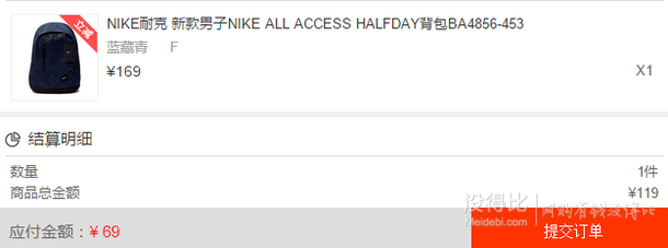 双重优惠：NIKE耐克  新款男子背包BA4856-584  69元包邮（169，下单减50+用券）