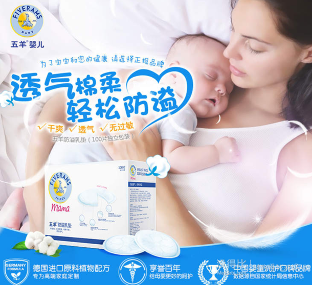 FIVERAMS五羊 防溢乳垫100片装（盒装）  19.9元