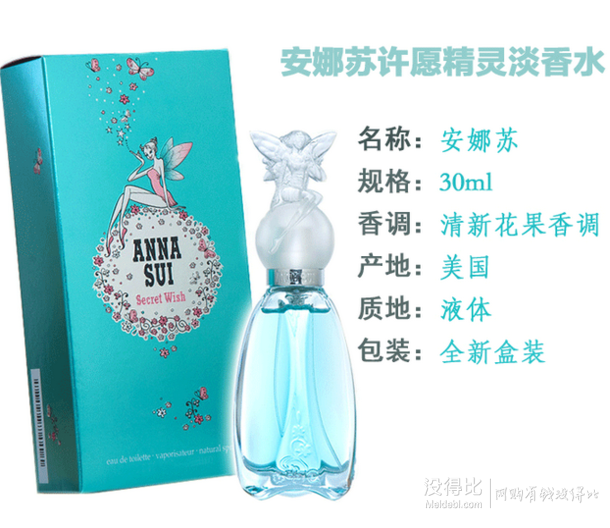 Anna Sui 安娜苏 许愿精灵淡香水30ml  79元包邮（99-20）