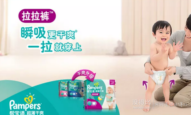 限华北：Pampers 帮宝适 超薄干爽拉拉裤 M52片 6-11kg  44.5元（89元，买一送一）