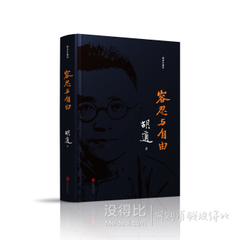 《容忍与自由 》    9.9元