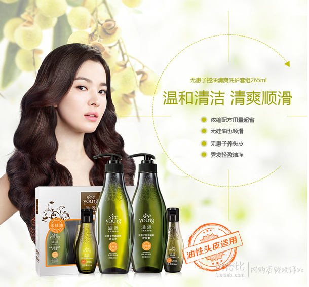 宋慧乔代言:seeyoung/滋源 无硅油控油洗护套装265ml*2瓶 旅行装60ml*