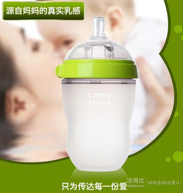 源自妈妈的真实乳感！comotomo可么多么防胀气宽口硅胶奶瓶绿色250毫升  115元包邮