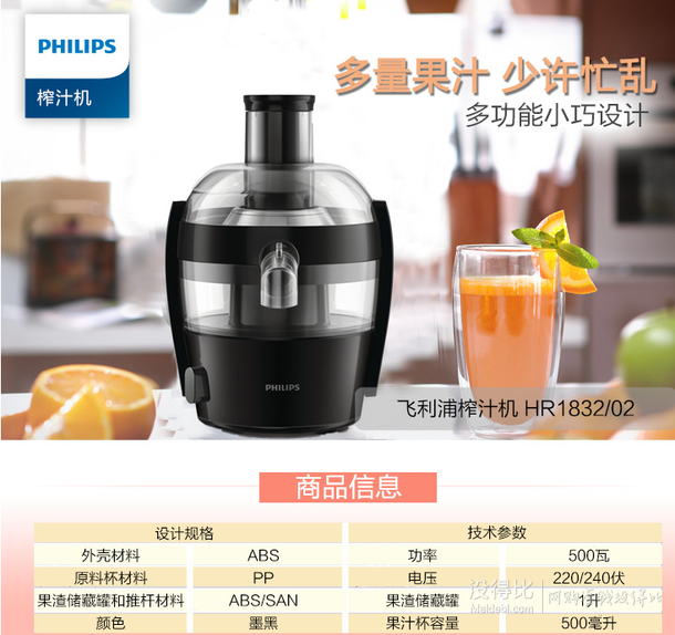 16点开始 ：PHILIPS 飞利浦 HR1832/02 Viva Collection 榨汁机  199元包邮