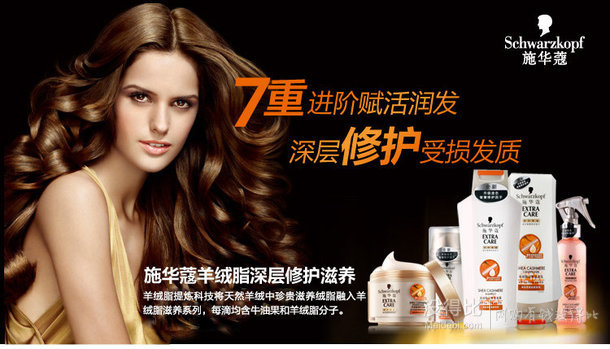 白菜手慢无！Schwarzkopf 施华蔻 羊绒脂 洗发露50ml*2瓶+发膜50ml+营养水50ml   3.5元（45元，109-100券）