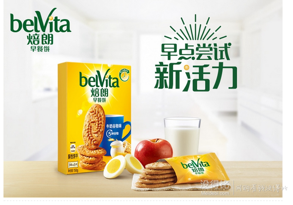 限地区： belVita 焙朗 早餐饼 牛奶谷物味 150g 折2.5元（9.912免1+买1送1）