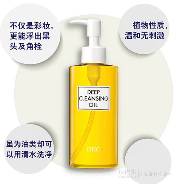 DHC 蝶翠诗 深层卸妆毛孔卸妆油 70ml 49.9元包邮