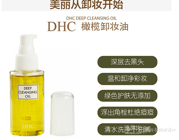 DHC 蝶翠诗 深层卸妆毛孔卸妆油 70ml 49.9元包邮