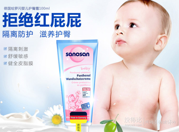 直降5折：德国 sanosan 哈罗闪  婴儿护臀霜100ml  42元