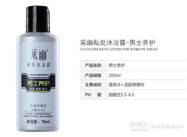 单品5折！采幽私处沐浴露男士养护70ml  9.9元（还可满减）