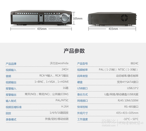 woshida沃仕达   8824C 24路监控录像机   999元包邮