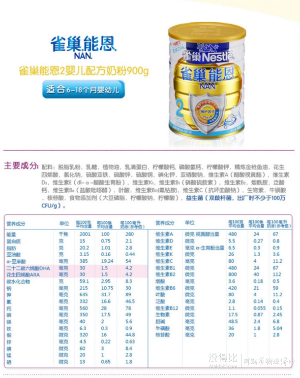 Nestlé雀巢能恩 金盾2段配方奶粉 900g 120元包邮（220-100)