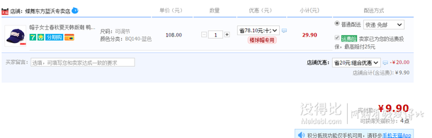 出游必备！蝶舞东方 韩版潮鸭舌帽  9.9元包邮（29.9，拍下改价+用券）