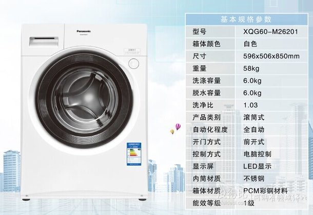 限北京/海南: panasonic 松下 xqg60-m26201 6公斤 滚筒洗衣机 1497元